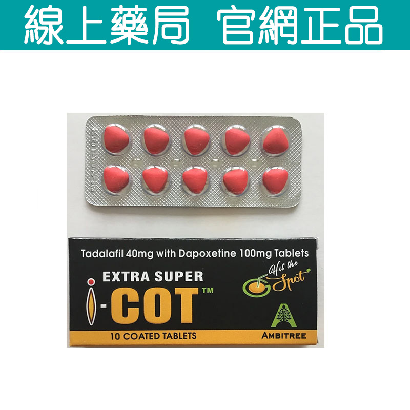 印度紅魔  EXTRA SUPER I-COT 雙效錠 紅魔雙效 印度傳奇 10粒/盒